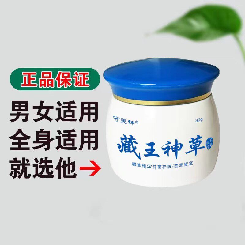 全身顽固皮肤止痒膏大腿内侧止痒消毒百草膏正品
