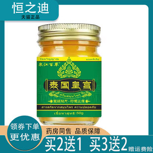 正品 泉江百草泰国皇宫抑菌止痒膏50g外用