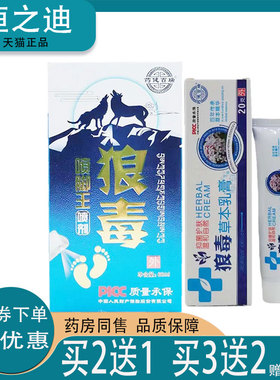 买2送1/买3送2】药健百瑞狼毒喷脚王喷剂60ml+狼毒草本乳膏20g
