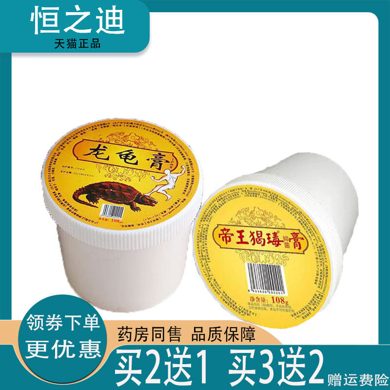 买2送1/买3送2】正品龙龟膏抑菌膏108g桂花蛇油膏