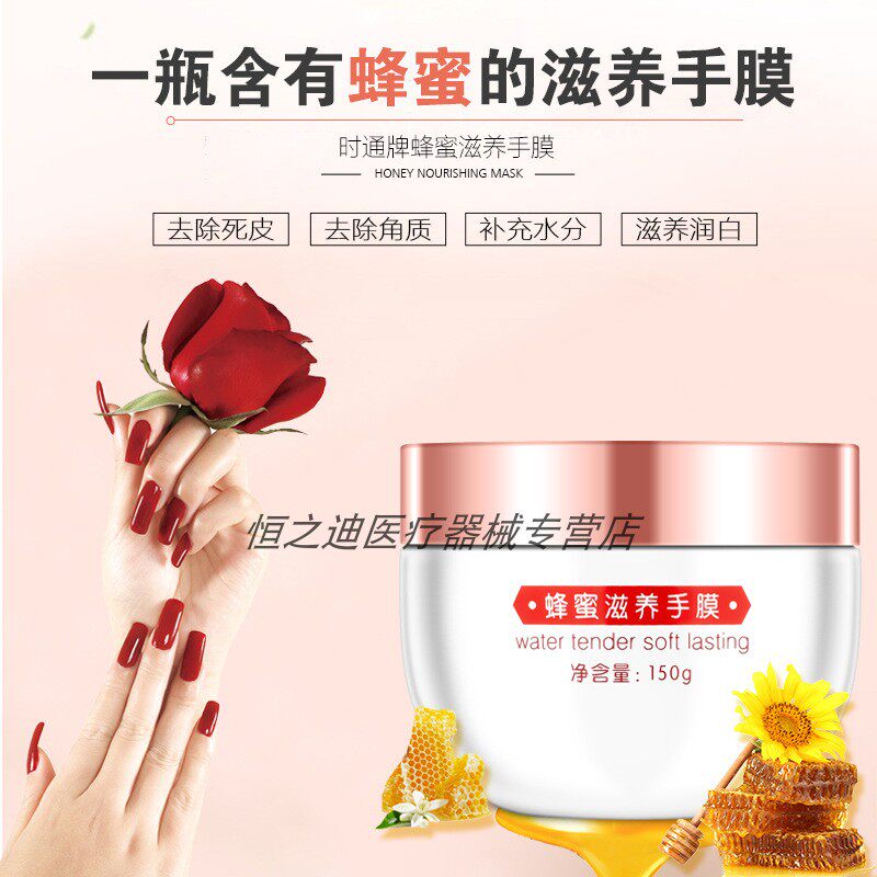 时通蜂蜜手蜡女嫩手保湿滋润补水去手足去老皮防干燥手部护理手膜
