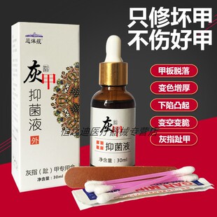 巡洋舰灰甲抑菌液灰指甲药新亮甲套装亮甲抑菌剂套装