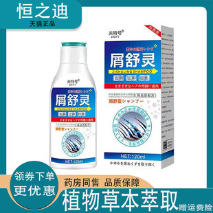 正品夫特号屑舒灵120ml头皮屑毛囊炎螨虫藓痒疙瘩膏