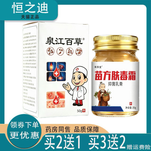 欧草堂苗方肤毒霜草本抑菌乳膏