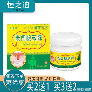 买2送1/买3送2】正品灵泉霸泰国顽藓乳膏 30g外用