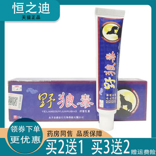 买2送1/买5送5】郝必行野狼毒抑菌乳膏15g皮肤外用止痒抑菌软膏