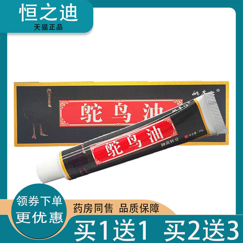 9/买2送3】正品姚本仁鸵鸟油抑菌膏20g颈肩腰腿疼痛膏
