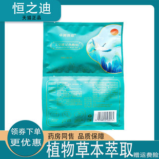 5袋装】正品卓源普恩艾草暖足热敷贴2贴/袋