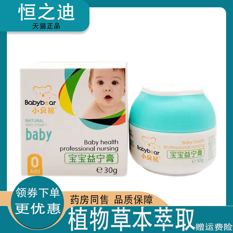 正品小贝熊宝宝益宁膏30g婴幼儿童皮肤外用