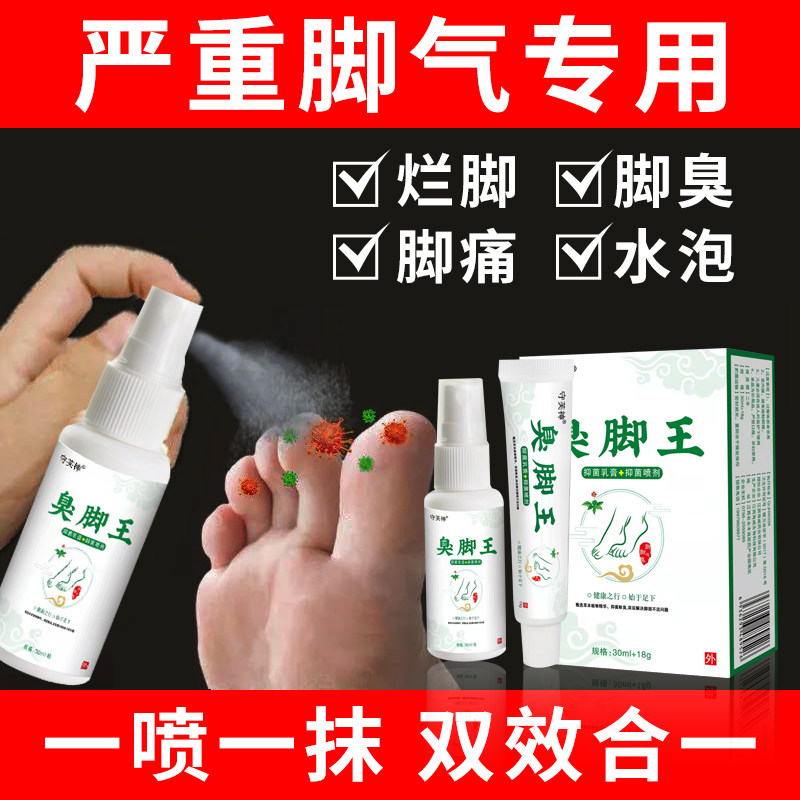 一喷一mo腳氣喷剂止痒脚臭脚痒皮肤消毒护理（消）