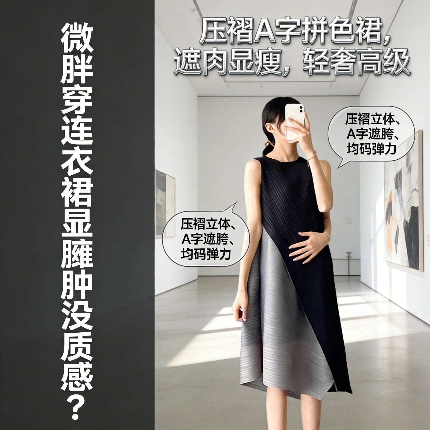 微胖轻奢高端女装连衣裙高级感有质感时髦撞色宽松大码褶皱a字裙