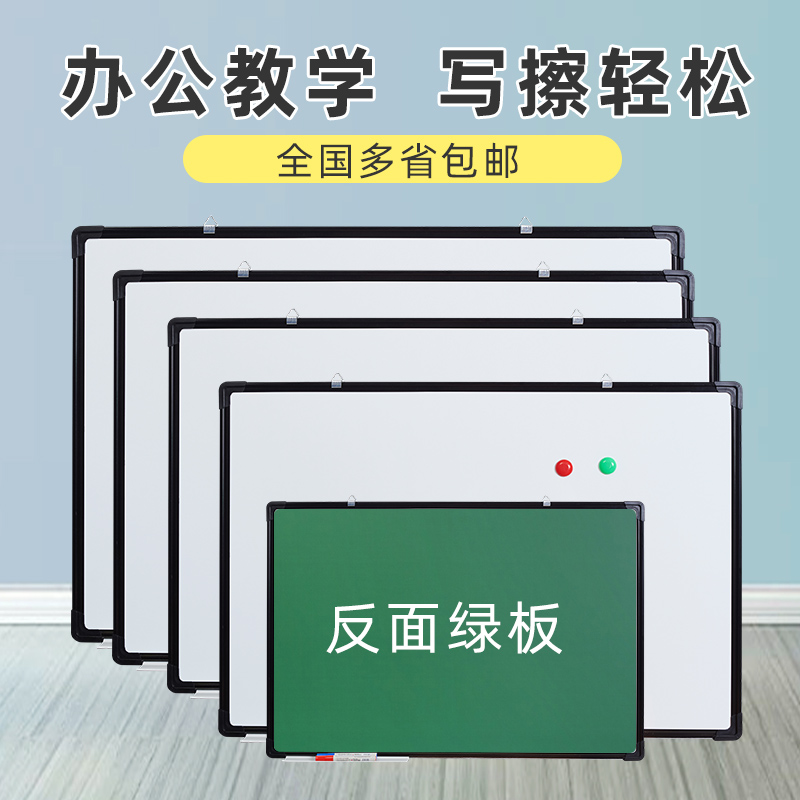 挂式双面白板磁性写字板小黑板办公书写壁挂单面大白板黑板墙教学家用儿童涂鸦小白板可擦黑板会议留言记事板