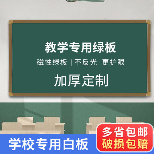 教学专用黑板挂式单面写字白板挂墙式办公会议磁性教学培训专用书写板移动支架辅导班教室双面绿板尺寸可定制