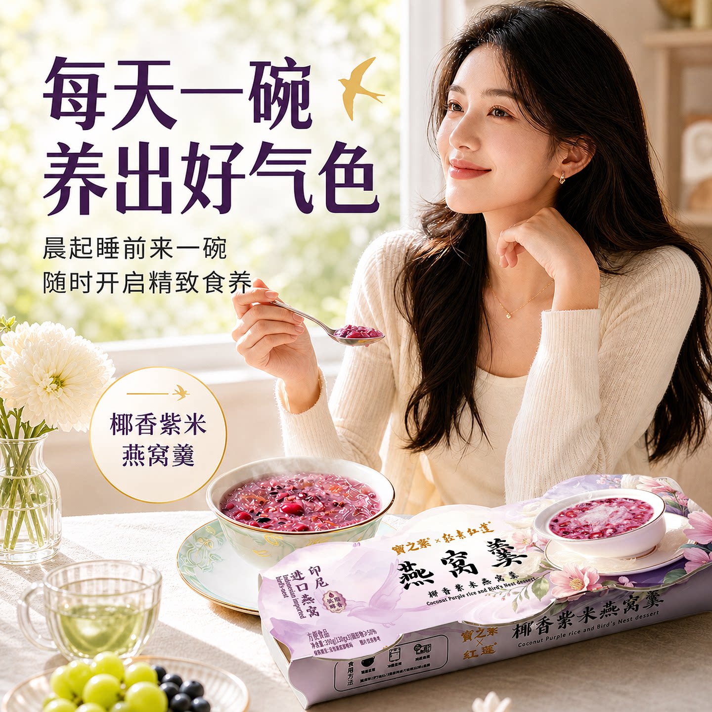 宝之素红莲椰香紫米燕窝即食粥