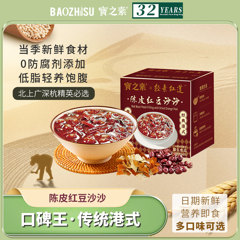 宝之素牛奶桃胶红豆沙营养速食粥
