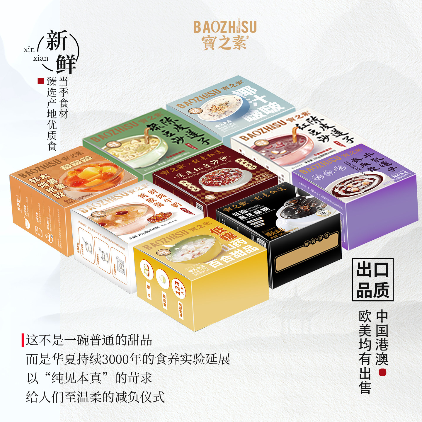 宝之素陈皮莲子红豆沙绿豆汤速食粥低脂营养早餐即食下午茶甜品羹
