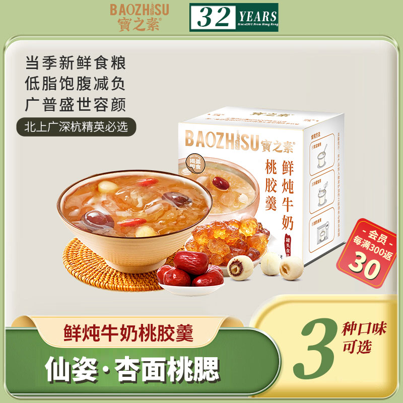 宝之素牛奶桃胶黑芝麻糊速食粥
