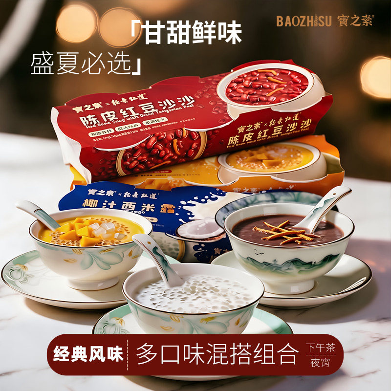 宝之素即食杨枝甘露下午茶甜品