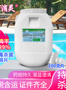 万消灵游泳池消毒片消毒剂缓溶片氯片丸强氯精消毒粉200g片消毒药