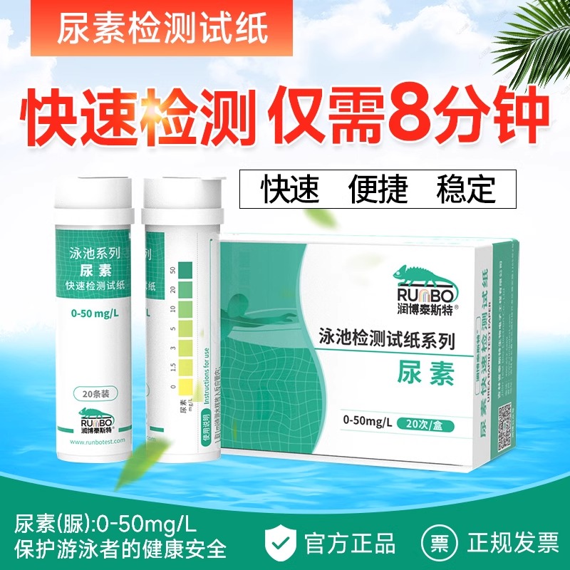 尿素快速检测试纸条泳池水质检测盒余氯测试游泳池水验水盒oto/ph