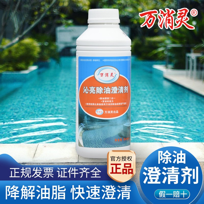万消灵除油澄清剂净化水体图片
