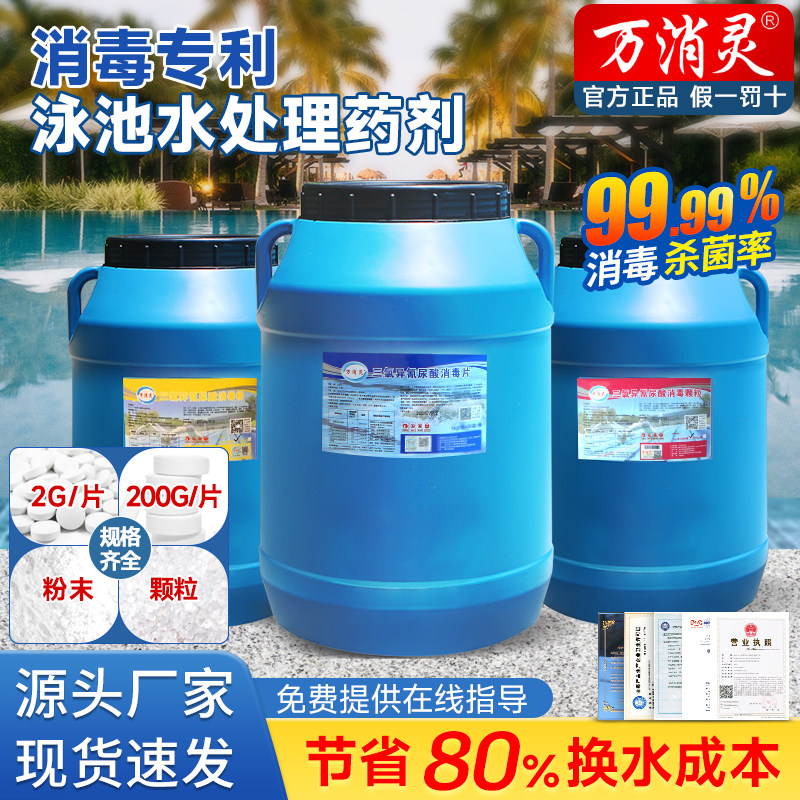万消灵强氯精厂家直销图片