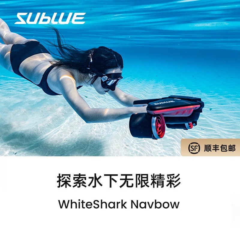 Sublue水下助推器手持小型电动助力潜水助推器专业Navbow游泳拍摄