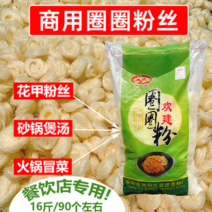 欢建非红薯粉圈圈粉丝16斤一箱麻辣烫粉丝商用花甲粉丝鸭血粉食材