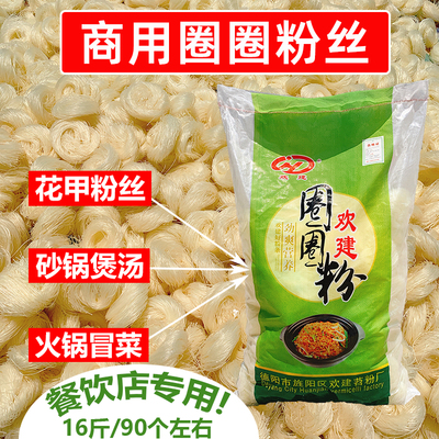 商用圈圈粉丝16斤麻辣烫食材煲汤