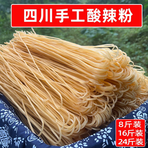 识蜀记 手工酸辣粉8斤16斤24斤四川粗粉火锅粉干粉条餐饮商用食材