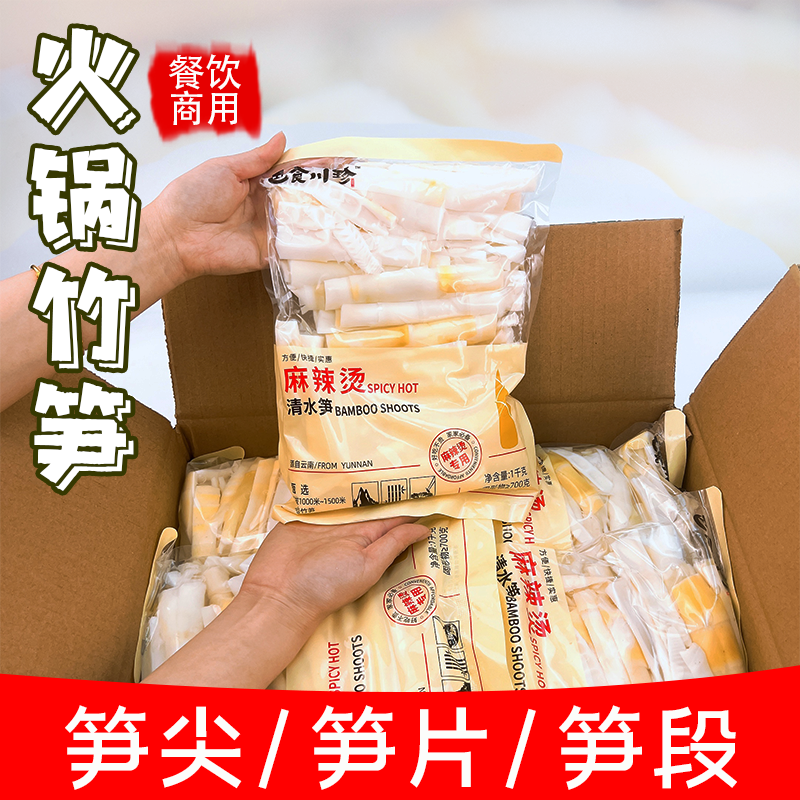 火锅竹笋商用整箱竹笋片笋尖笋段麻辣烫食材四川方竹笋新鲜熊猫笋 水产肉类/新鲜蔬果/熟食 包装鲜笋 原图主图