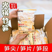 火锅竹笋商用整箱竹笋片笋尖笋段麻辣烫食材四川方竹笋新鲜熊猫笋