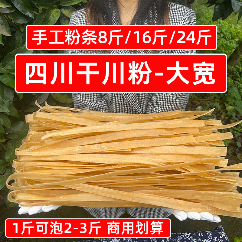 四川大宽粉手工干川粉8斤16斤24斤火锅粉条干货餐饮商用食材批发,粮油调味/速食/干货/烘焙,干货粉条粉丝/蕨根粉/苕皮,淘宝优惠券,粉丝福利购,淘宝优惠卷