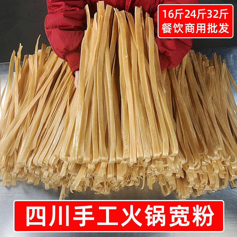 源头厂家直销火锅宽粉16斤24斤32斤手工中宽粗粉餐饮批发商用干货,粮油调味/速食/干货/烘焙,干货粉条粉丝/蕨根粉/苕皮,淘宝优惠券,粉丝福利购,淘宝优惠卷