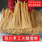 源头厂家直销火锅宽粉16斤24斤32斤手工中宽粗粉餐饮批发商用干货