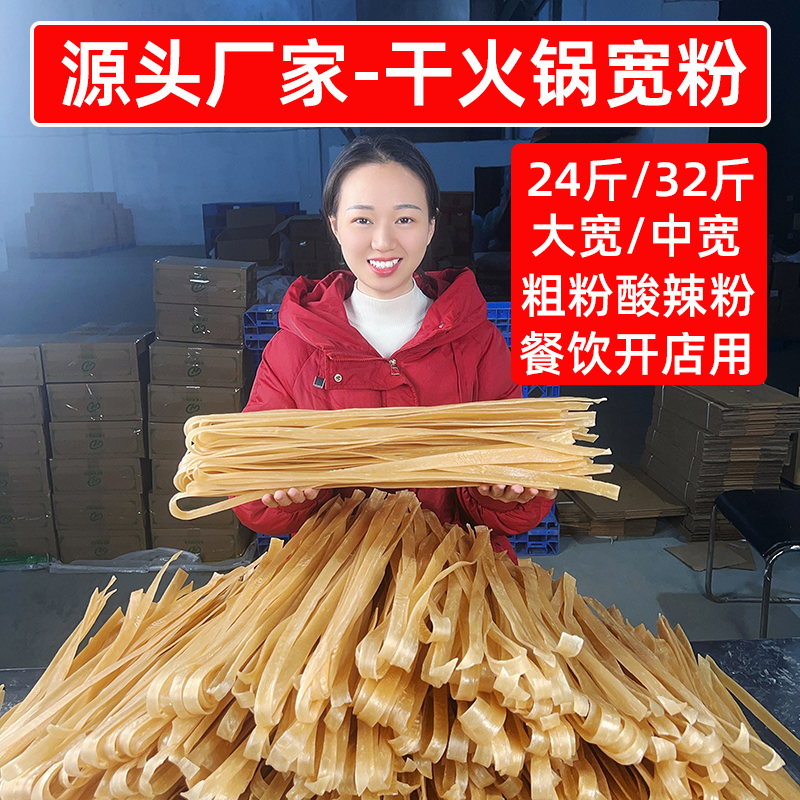 源头厂家批发24斤32斤火锅宽粉条干货手工酸辣粉整箱商用四川粉条,粮油调味/速食/干货/烘焙,干货粉条粉丝/蕨根粉/苕皮,淘宝优惠券,粉丝福利购,淘宝优惠卷