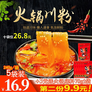 火锅川粉240g 涮你美 5袋红薯鲜粉条速食免泡宽粉火锅粉四川苕粉