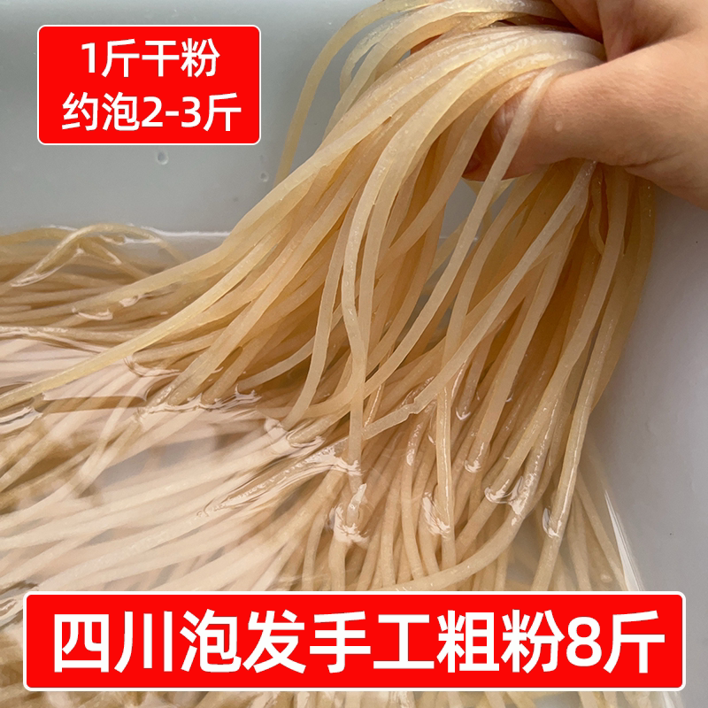识蜀记 四川手工酸辣粉8斤干货酸辣粉火锅宽粉泡发商用麻辣烫食材