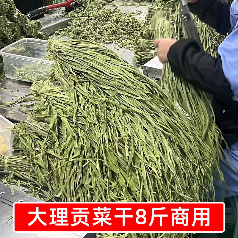 云南大理贡菜干8斤商用1箱精选农家晒干贡菜脱水菜火锅凉拌菜食材