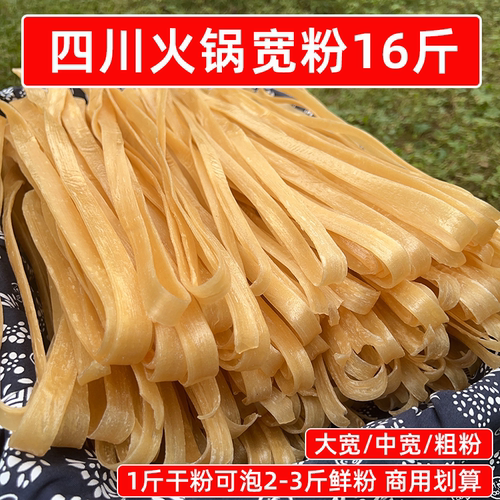 四川火锅宽粉16斤手工川粉干粉条中宽粗粉酸辣粉批发开店商用干货