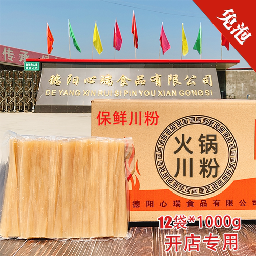 手工火锅川粉一箱宽粉商用厂家店