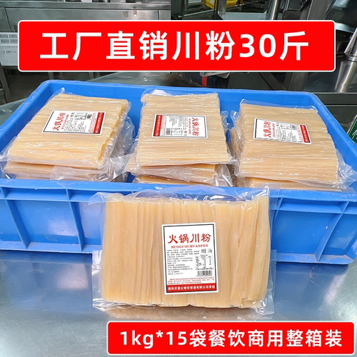 火锅川粉1kg*15袋30斤装厂家批发