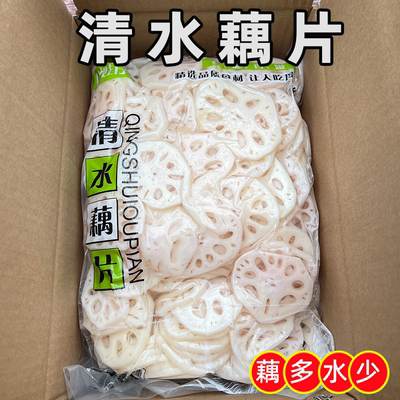 洪湖莲藕清水藕片商用10斤一箱