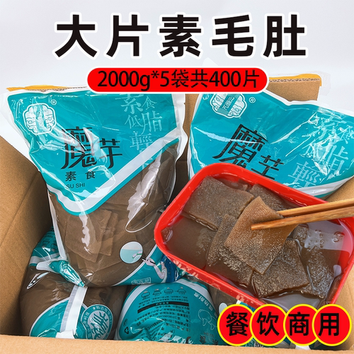 识蜀记素毛肚大片商用素肉20斤箱