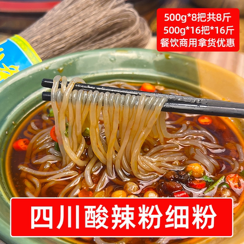 四川酸辣粉细粉条商用干货食材