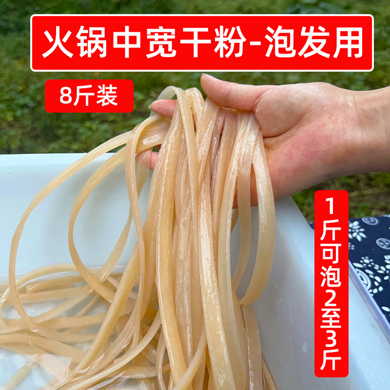 厂家直销韭叶宽粉8斤16斤24斤32斤火锅中宽粉手工酸辣粉商用批发,粮油调味/速食/干货/烘焙,干货粉条粉丝/蕨根粉/苕皮,淘宝优惠券,粉丝福利购,淘宝优惠卷