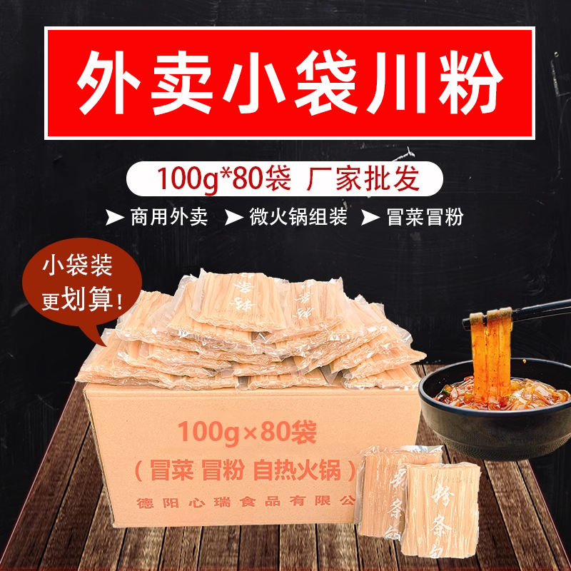 100g*80袋小袋中宽粉条外卖食材