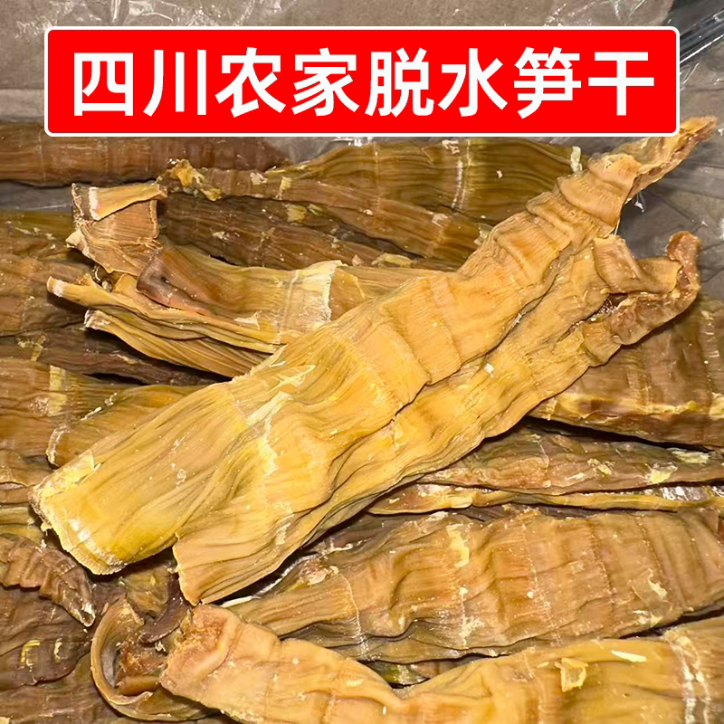 识蜀记商用笋干5斤一箱四川农家高山竹笋晒干竹笋脱水笋炖煮干货