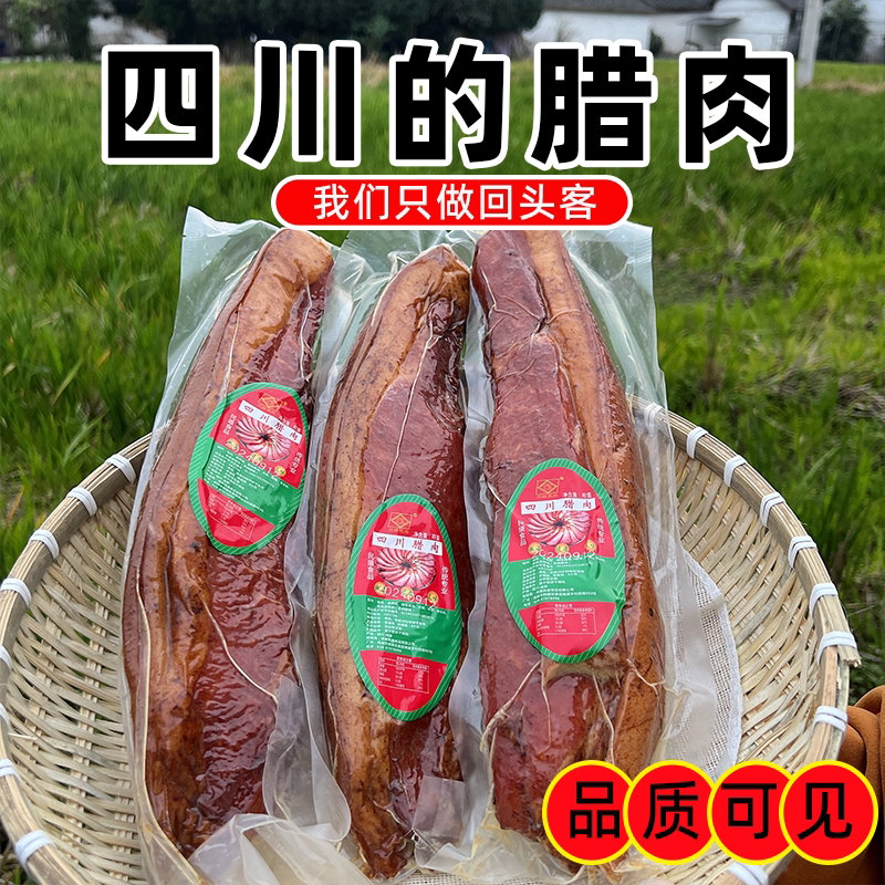腊肉正宗四川特产3斤 柴火烟熏商用自制农家风干五花肉非湖南贵州