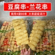 带签豆排80串鸡汁豆腐串兰花干麻辣烫关东煮火锅烧烤水煮商用食材